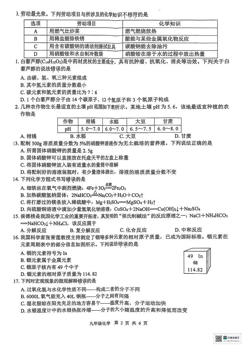 广西贵港市2024-2025学年九年级上学期期末检测化学试题第2页