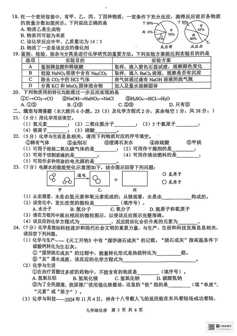广西贵港市2024-2025学年九年级上学期期末检测化学试题第3页