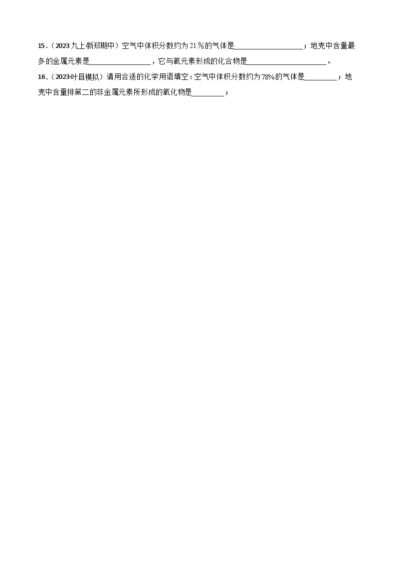 化学基础知识——地壳中元素的分布与含量(学生版)第3页