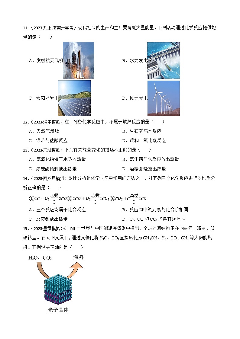 化学基础知识——化学变化时的能量变化(学生版)第3页