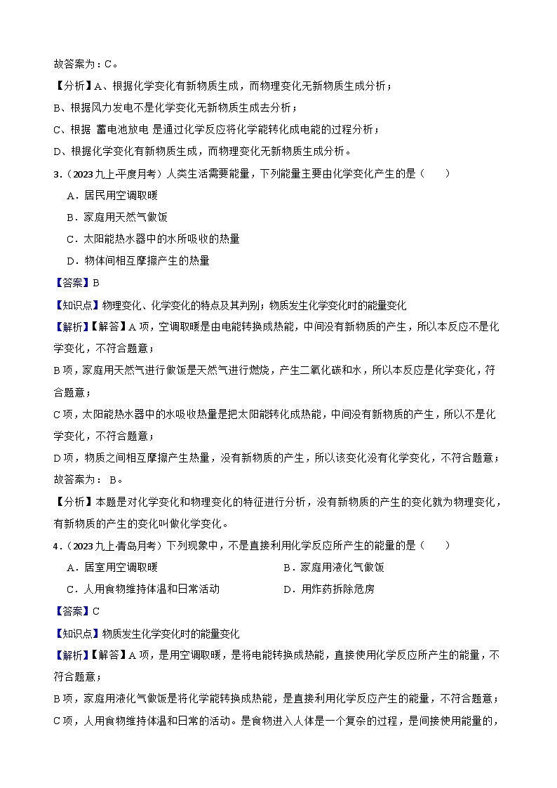 化学基础知识——化学变化时的能量变化(教师版)第2页