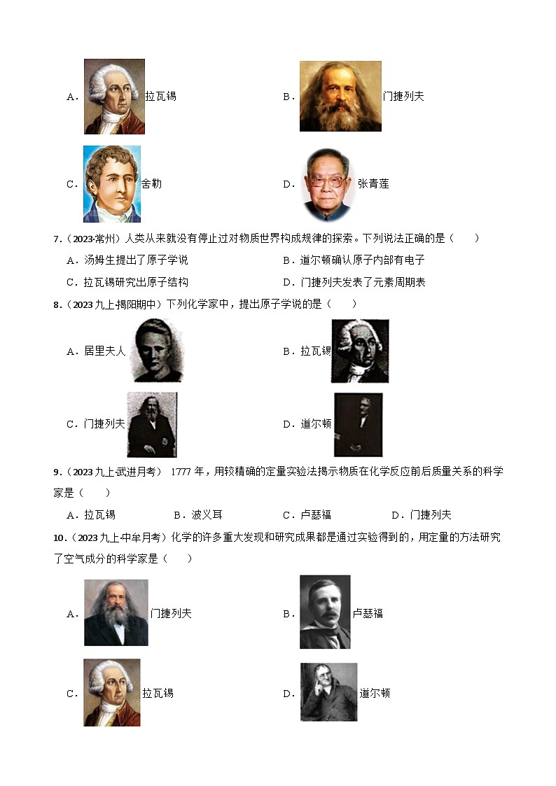 化学基础知识——化学相关人物及贡献(学生版)第2页