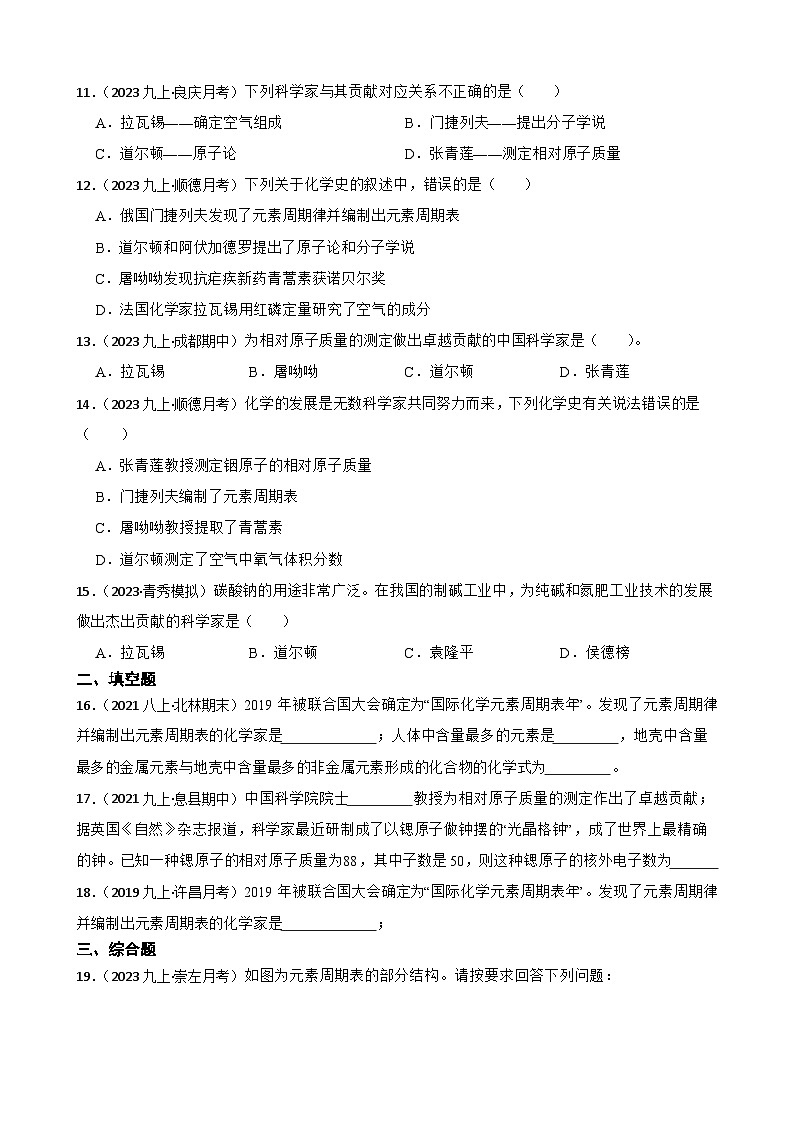 化学基础知识——化学相关人物及贡献(学生版)第3页