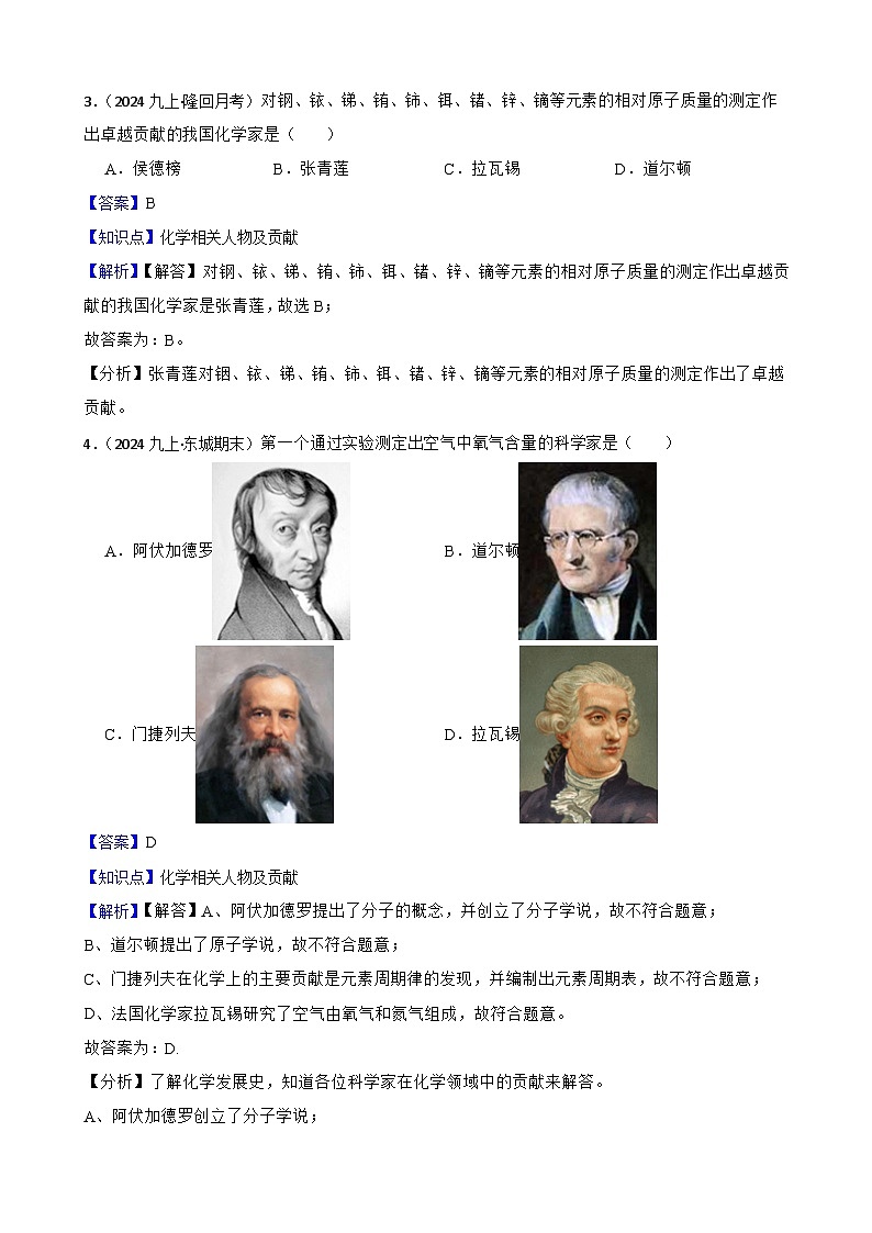 化学基础知识——化学相关人物及贡献(教师版)第2页