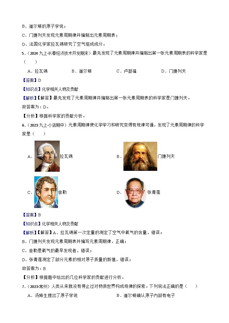 化学基础知识——化学相关人物及贡献(教师版)第3页