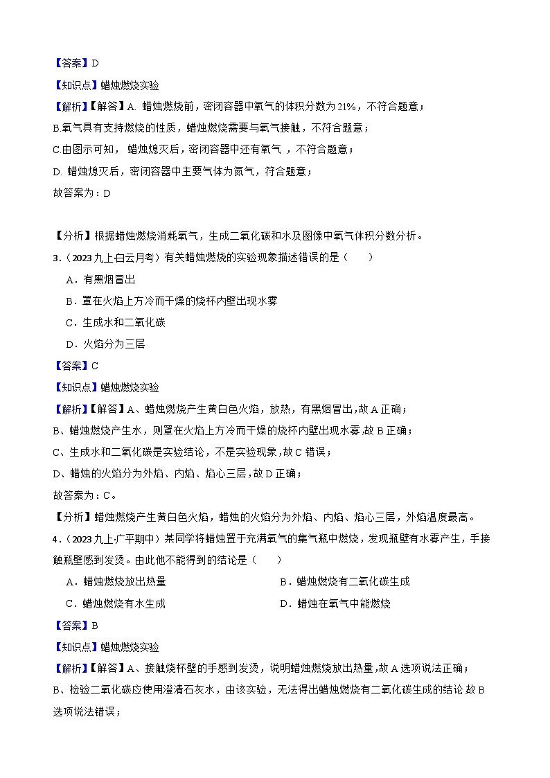 化学基础知识——蜡烛燃烧实验(教师版)第2页