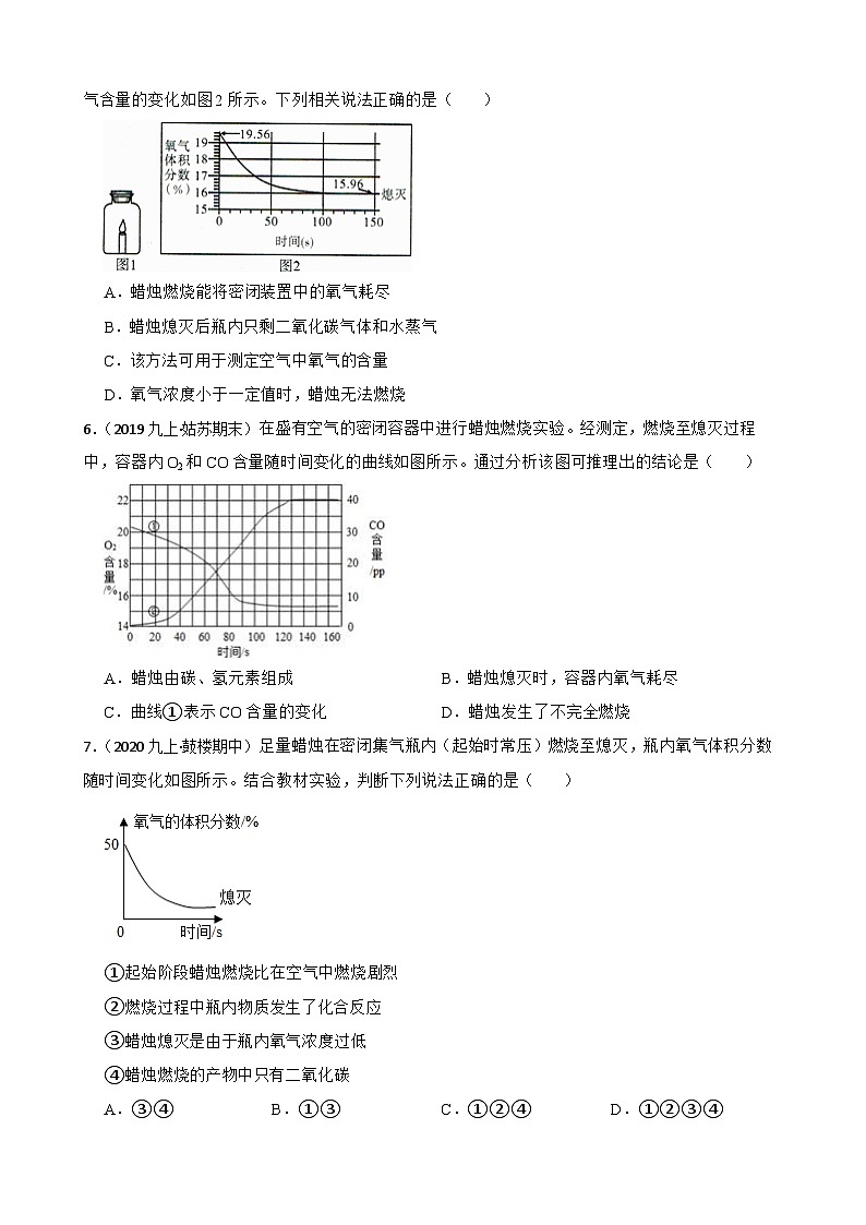 化学基础知识——蜡烛燃烧实验(学生版)第2页