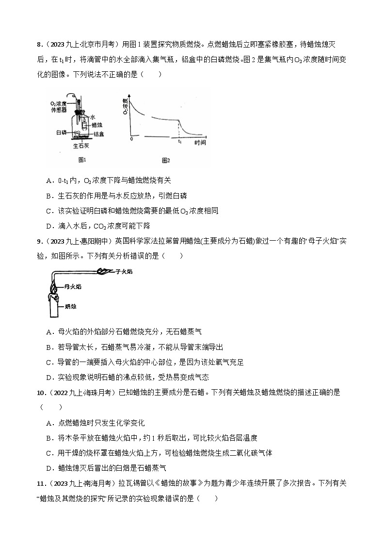 化学基础知识——蜡烛燃烧实验(学生版)第3页