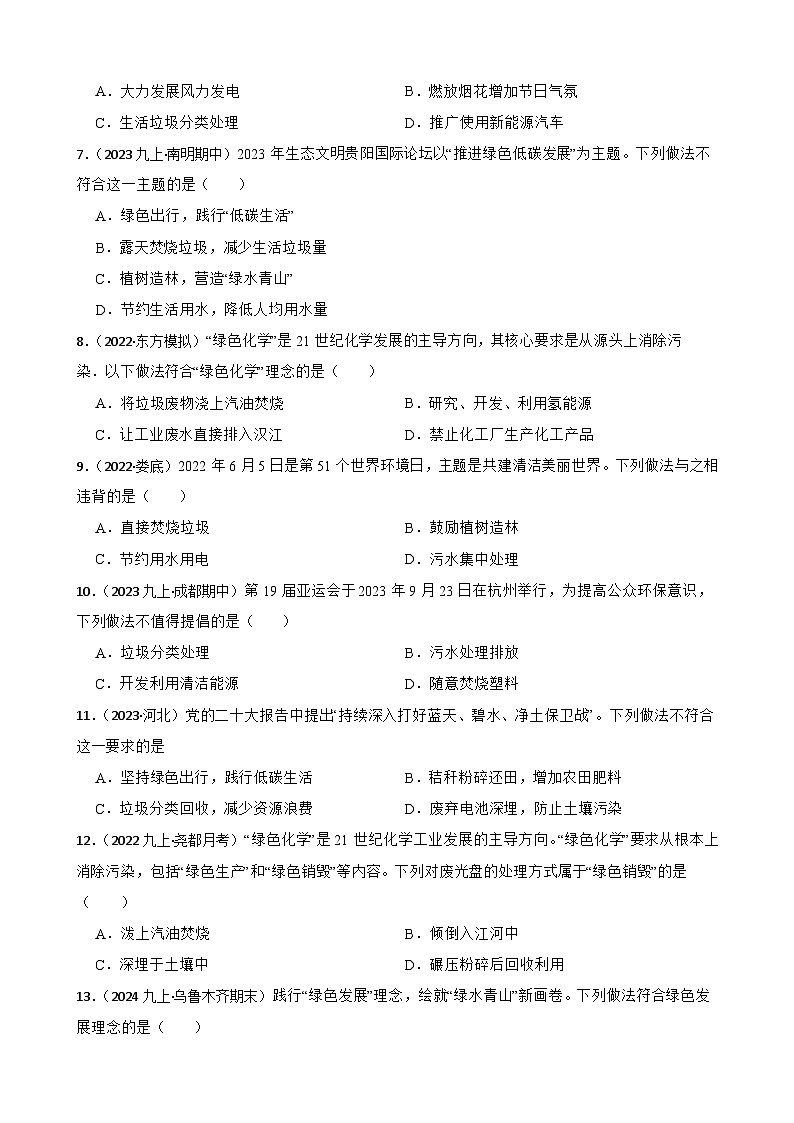 化学基础知识——绿色化学(学生版)第2页