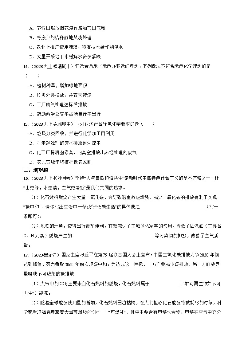 化学基础知识——绿色化学(学生版)第3页