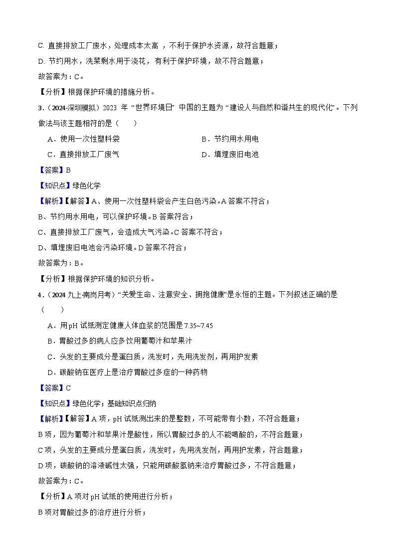 化学基础知识——绿色化学(教师版)第2页