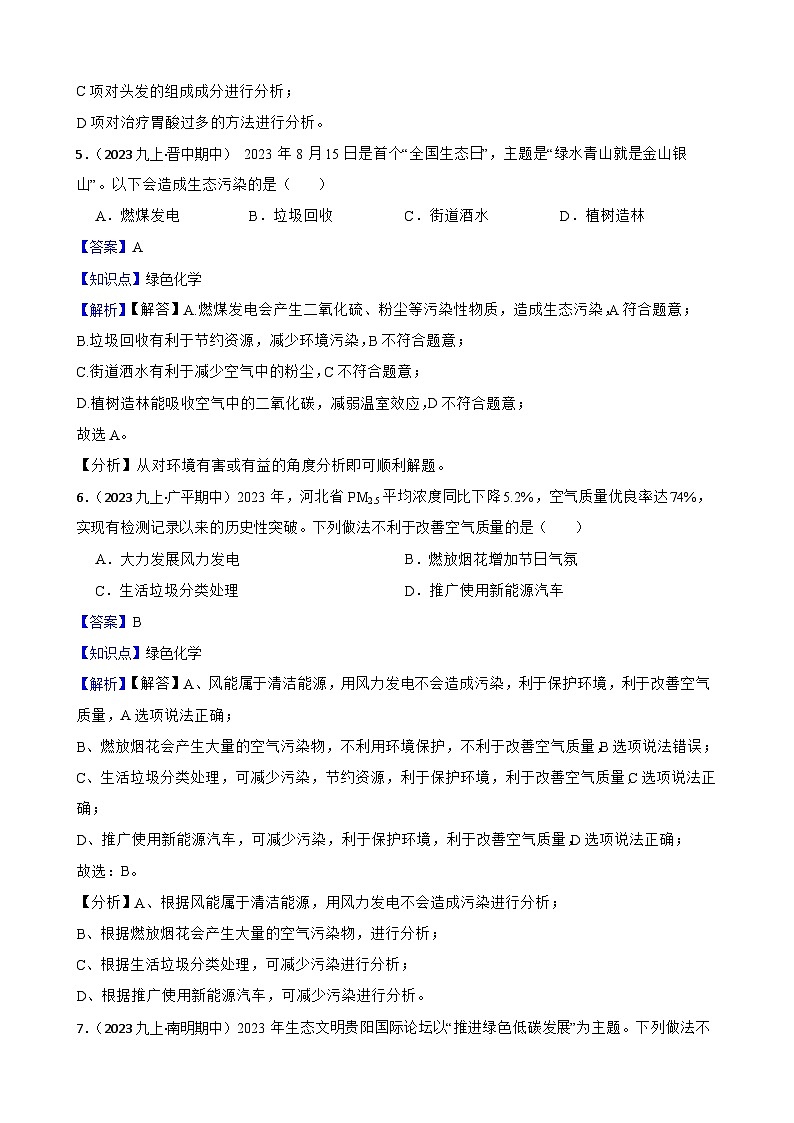 化学基础知识——绿色化学(教师版)第3页