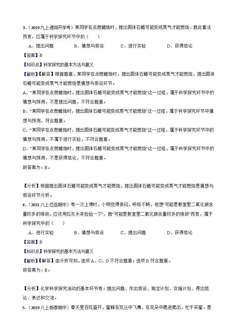 化学基础知识——科学探究的基本方法与意义(教师版)第2页