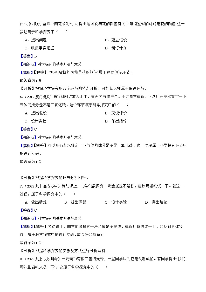 化学基础知识——科学探究的基本方法与意义(教师版)第3页