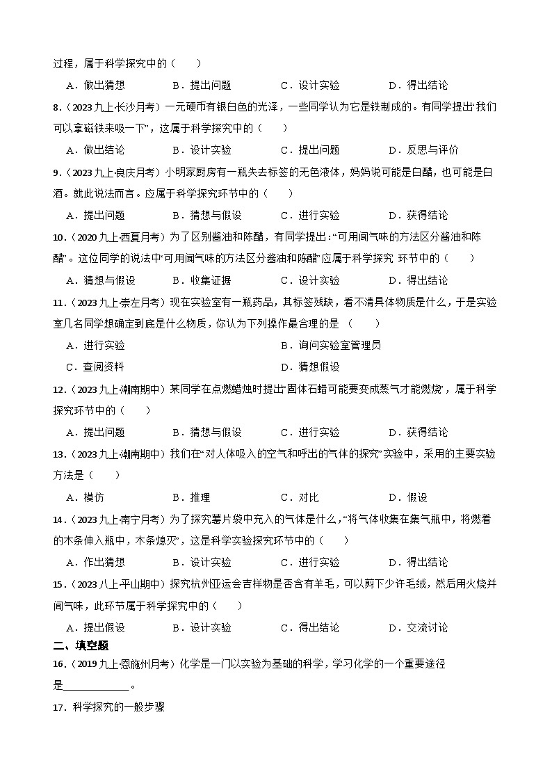 化学基础知识——科学探究的基本方法与意义(学生版)第2页