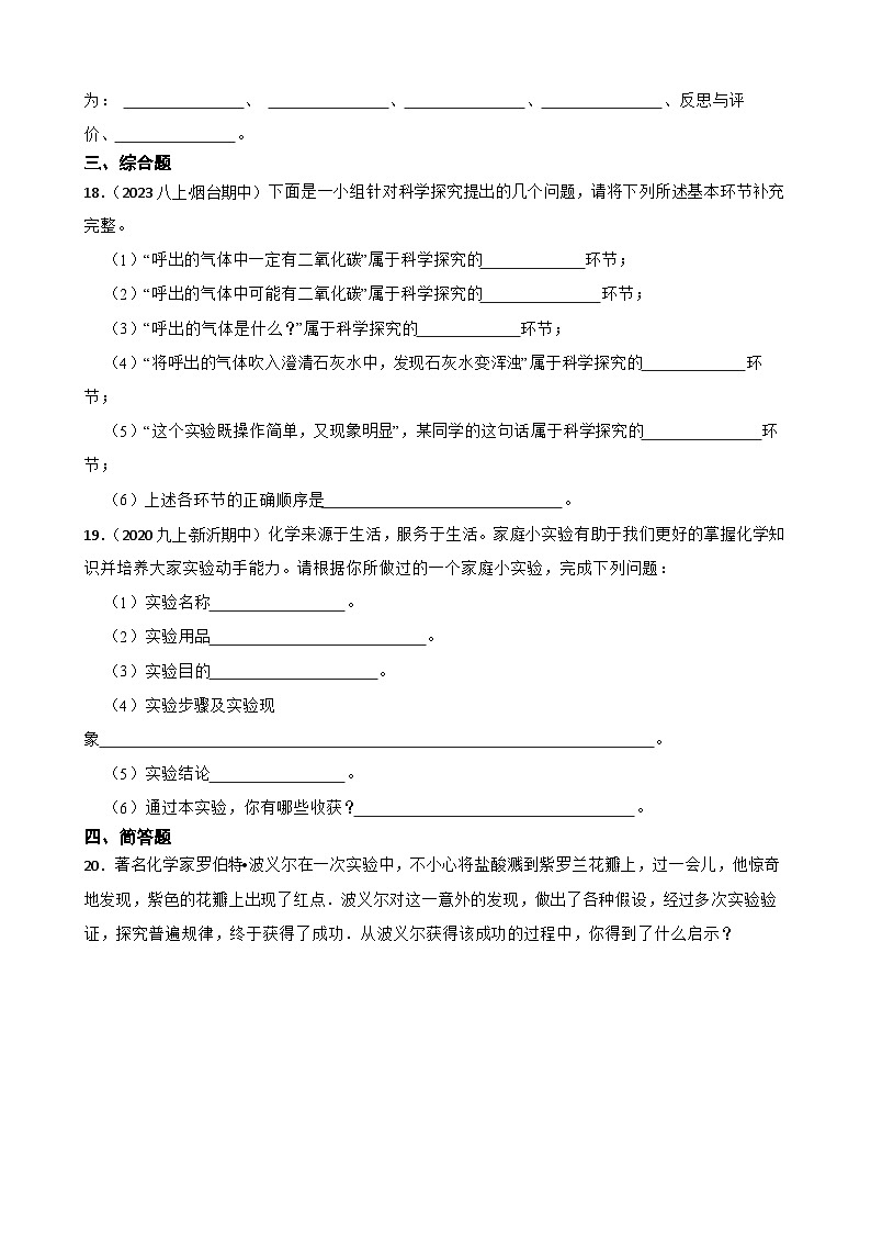 化学基础知识——科学探究的基本方法与意义(学生版)第3页
