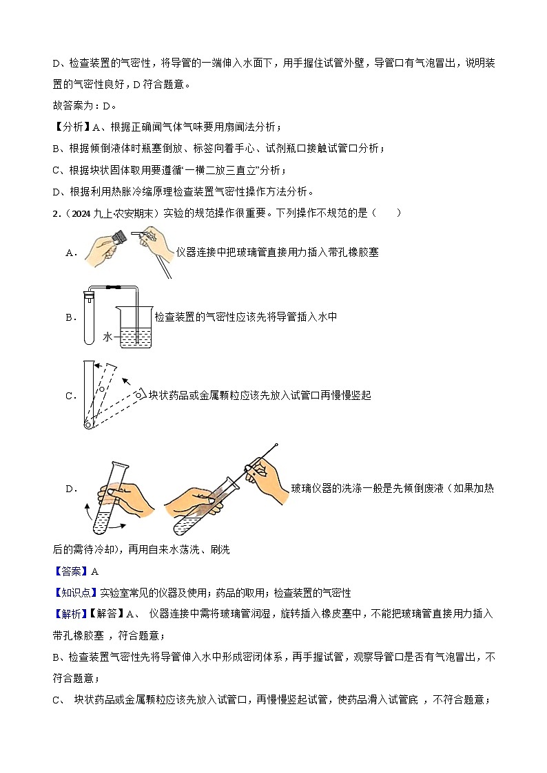 化学基础知识——实验室常见的仪器及使用(教师版)第2页