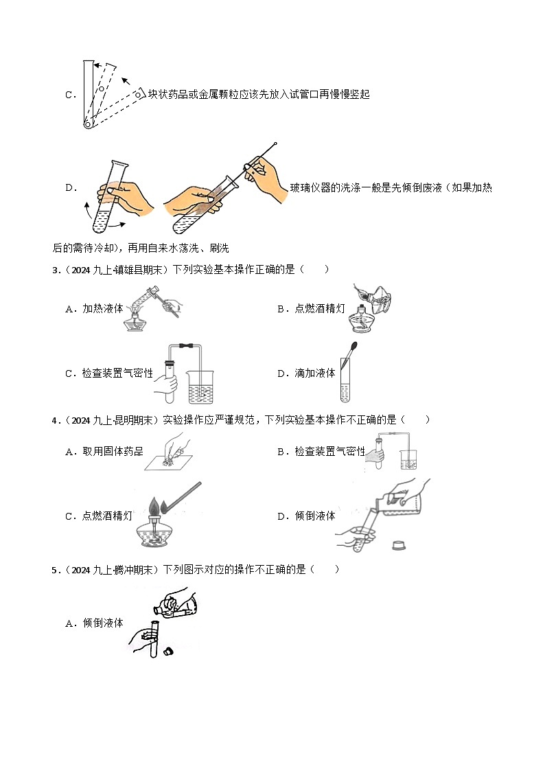 化学基础知识——实验室常见的仪器及使用(学生版)第2页