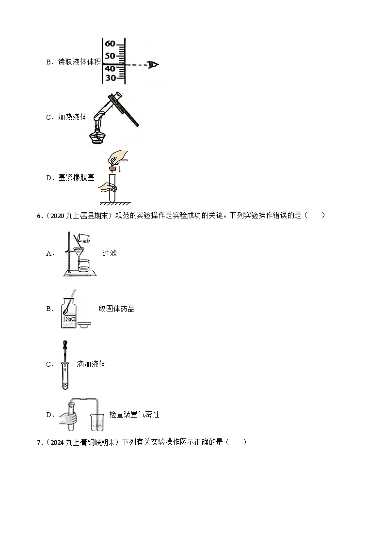 化学基础知识——实验室常见的仪器及使用(学生版)第3页
