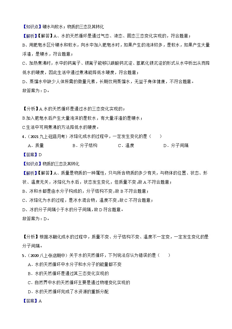 化学基础知识——物质的三态及其转化(教师版)第2页
