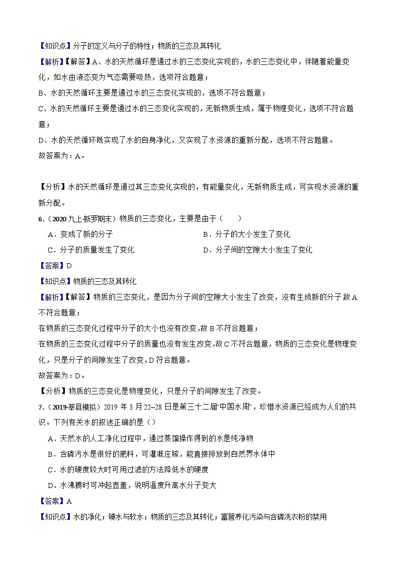 化学基础知识——物质的三态及其转化(教师版)第3页