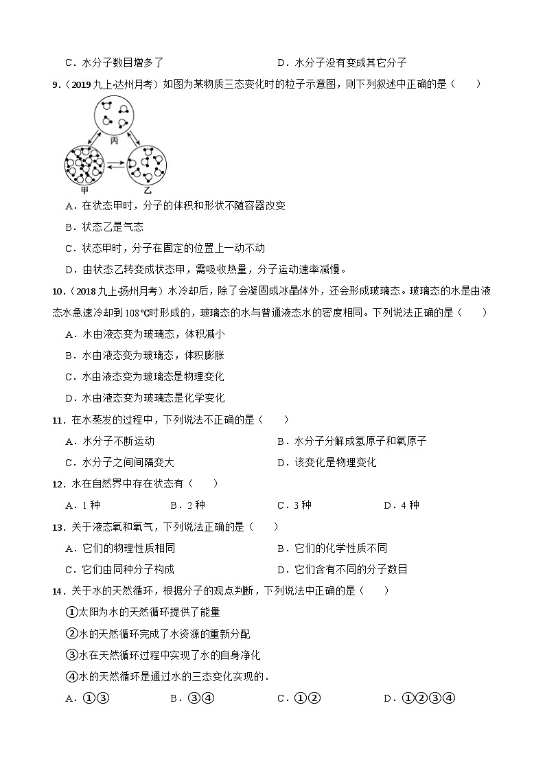 化学基础知识——物质的三态及其转化(学生版)第2页