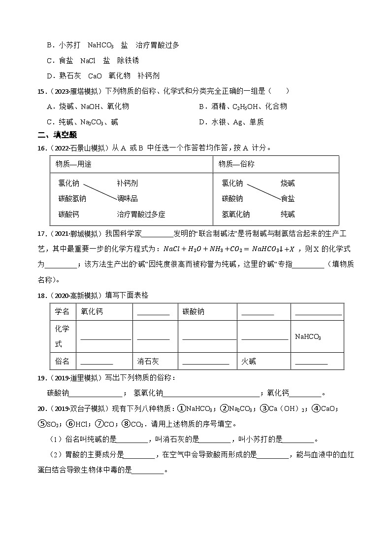 化学基础知识——物质的名称与俗名(学生版)第3页