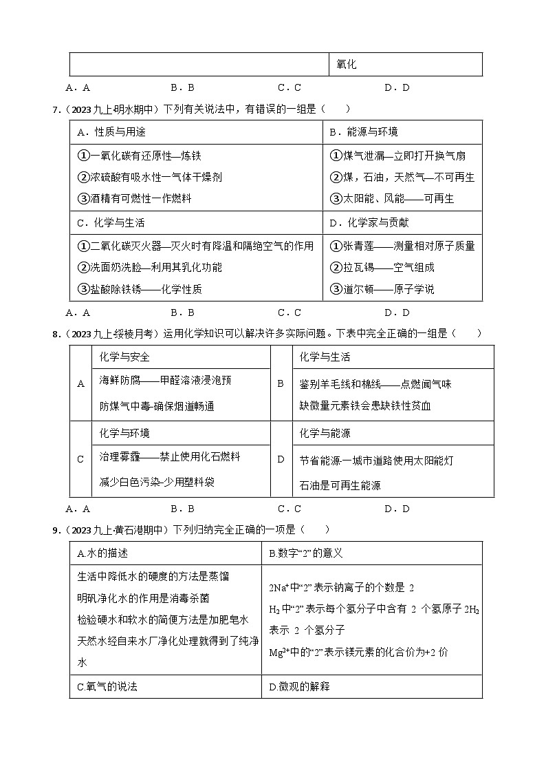 化学基础知识——知识点归纳(学生版)第3页