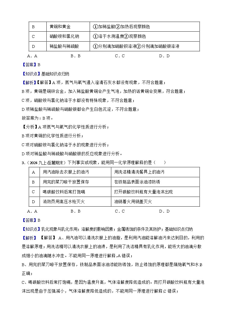 化学基础知识——知识点归纳(教师版)第2页