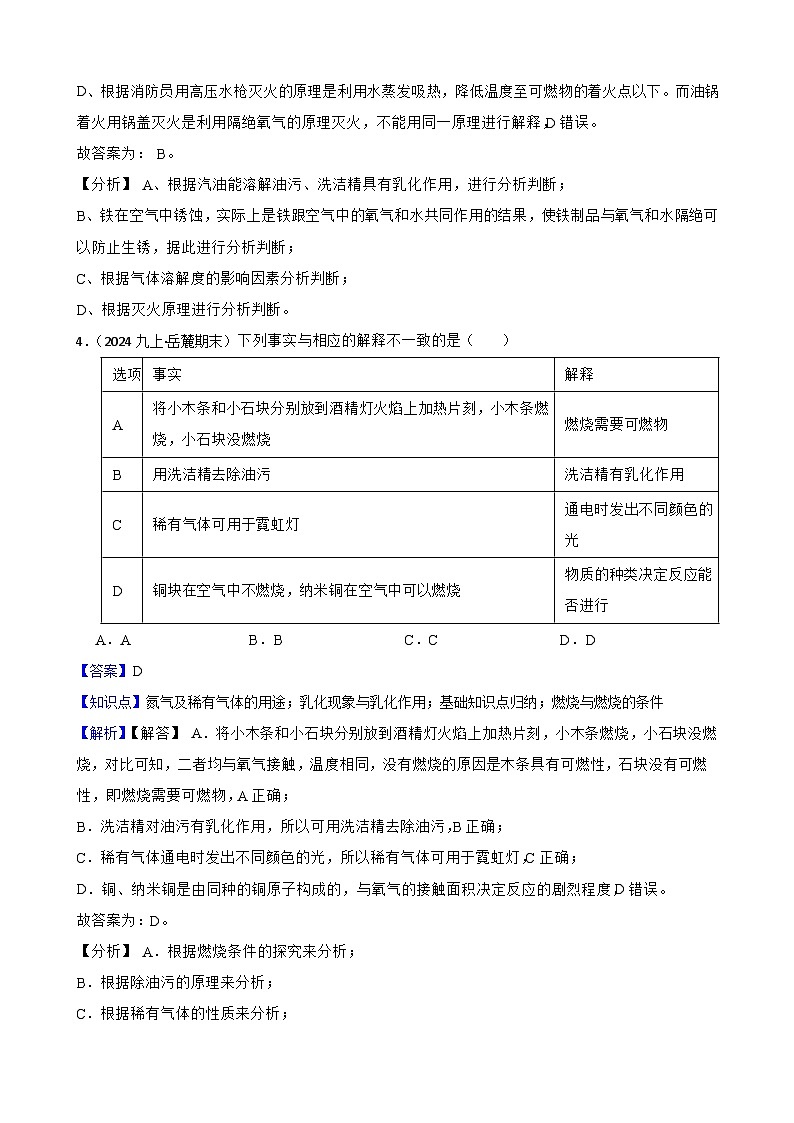 化学基础知识——知识点归纳(教师版)第3页