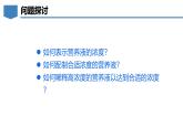 7.3 溶液浓稀的表示-初中化学九年级下册同步教学课件+同步练习（科粤版2024）