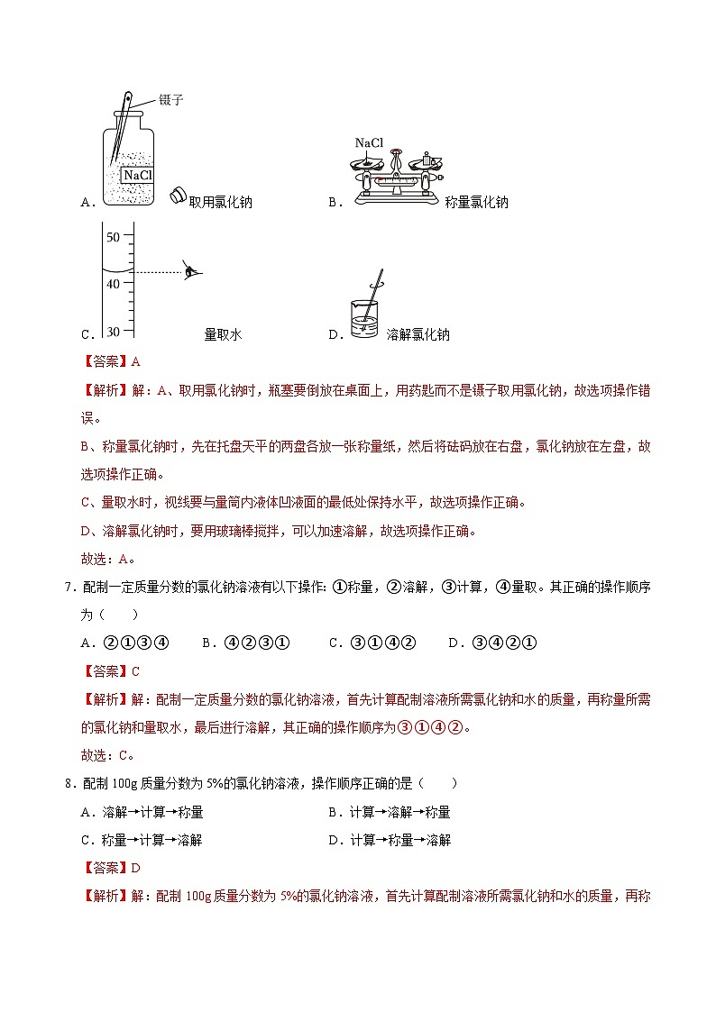 7.3 溶液浓稀的表示（练习）（含答案解析）第3页