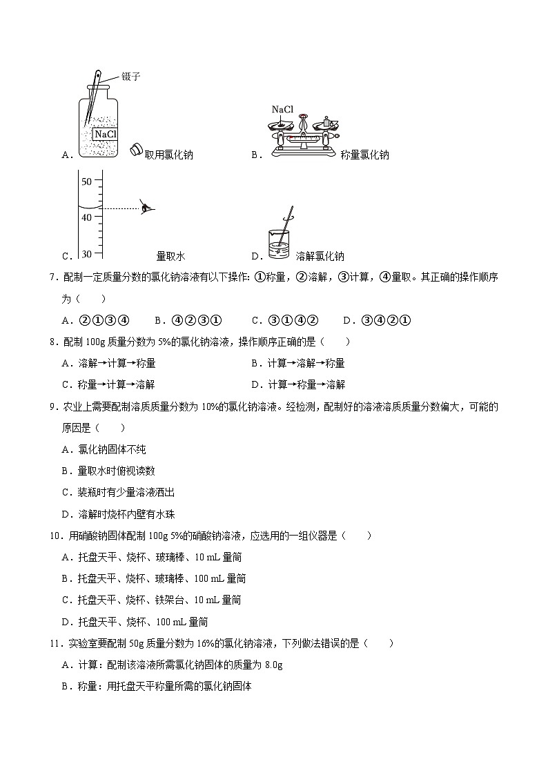 7.3 溶液浓稀的表示（练习）第2页