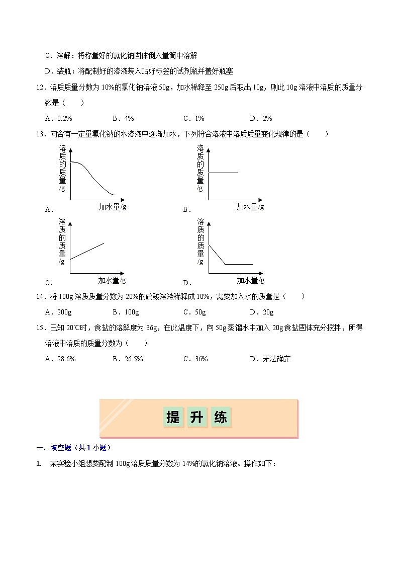 7.3 溶液浓稀的表示（练习）第3页