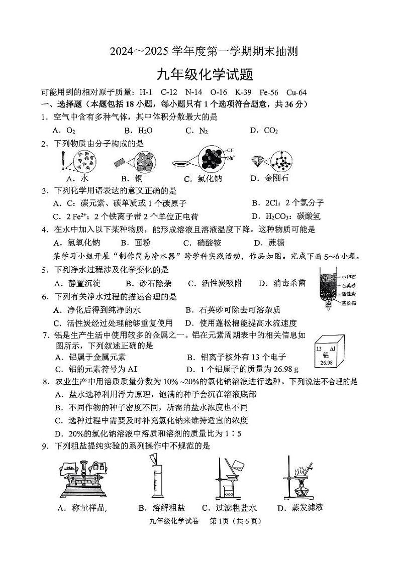 徐州2024-2025上学期期期末九年级化学第1页