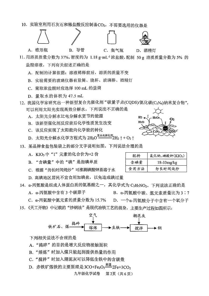 徐州2024-2025上学期期期末九年级化学第2页