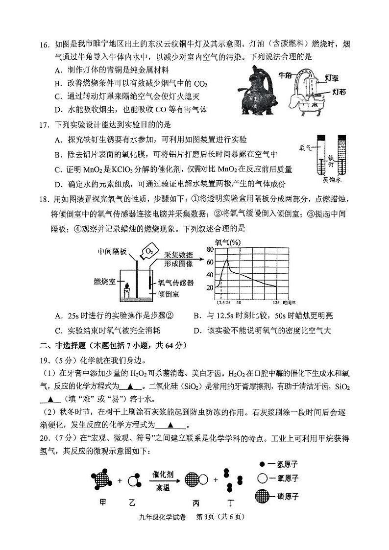 徐州2024-2025上学期期期末九年级化学第3页