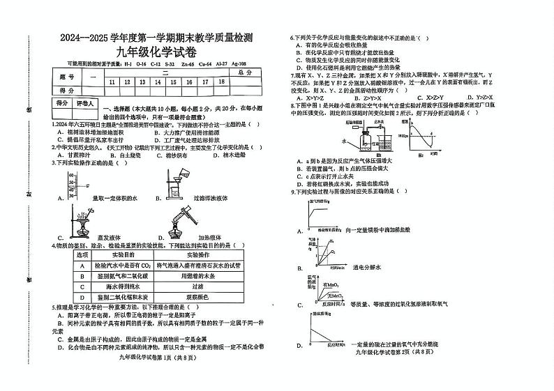 河北省邯郸市经济技术开发区2024-2025学年九年级上学期化学期末试卷第1页