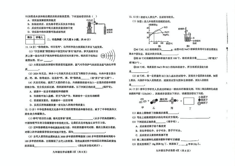 河北省邯郸市经济技术开发区2024-2025学年九年级上学期化学期末试卷第2页