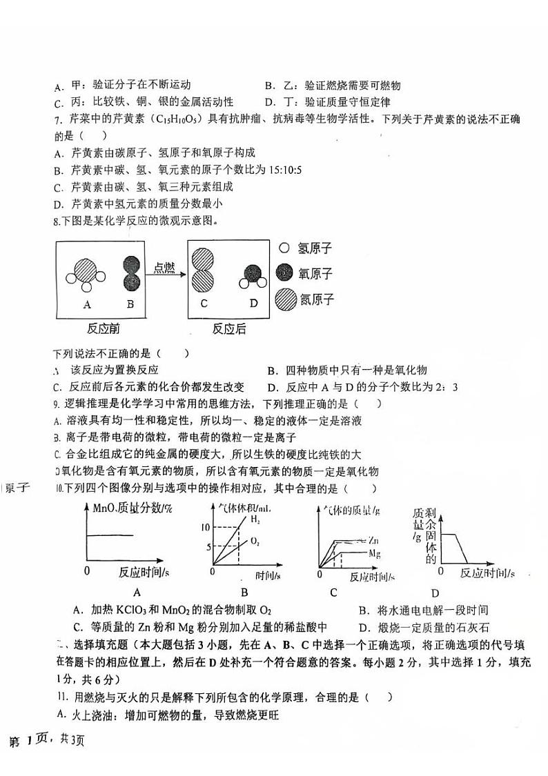 江西省上饶市鄱阳县五校联考2024-2025学年九年级上学期期末考试化学试卷第2页