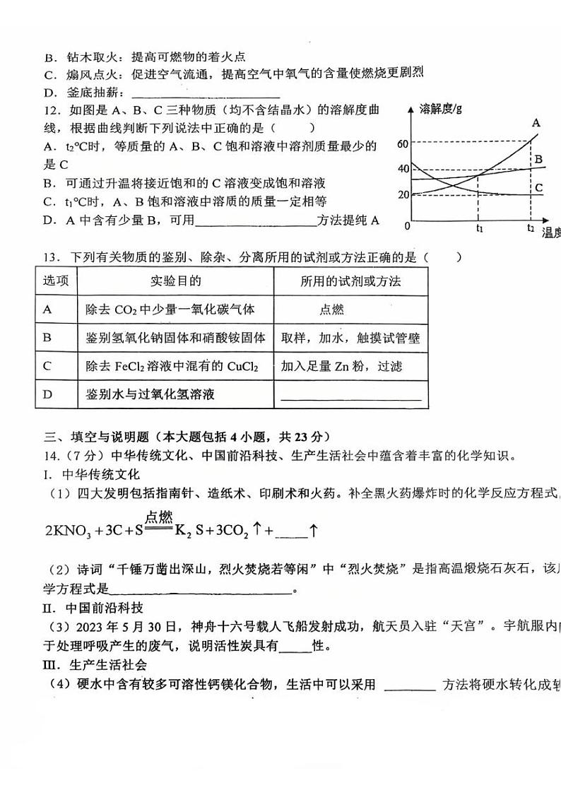 江西省上饶市鄱阳县五校联考2024-2025学年九年级上学期期末考试化学试卷第3页