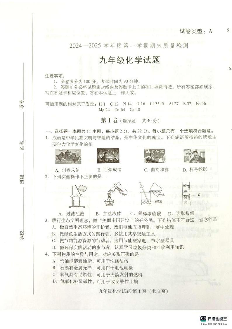 山东省潍坊市寒亭区2024-2025学年九年级上学期1月期末考试化学试题第1页