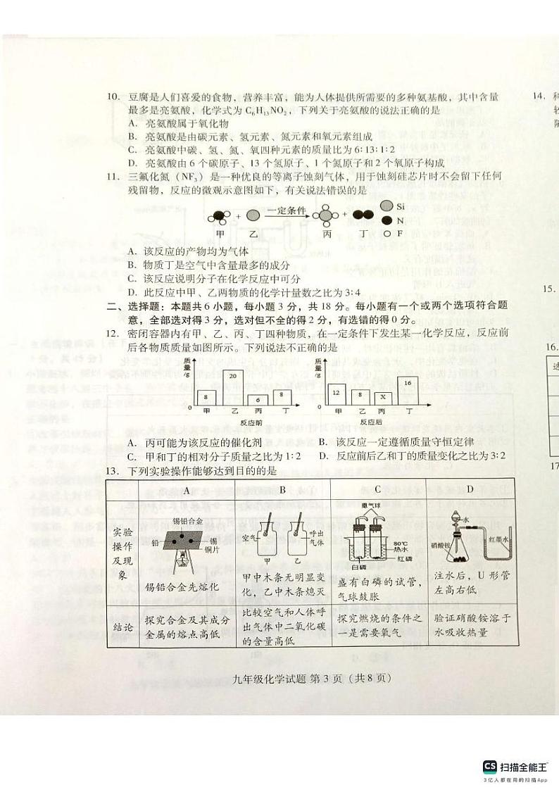 山东省潍坊市寒亭区2024-2025学年九年级上学期1月期末考试化学试题第3页