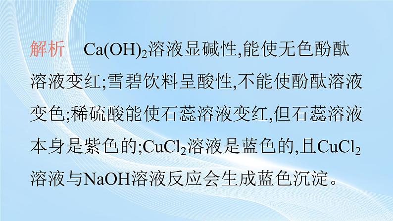 新人教版初中九年级下册化学 实验活动8常见酸、碱的化学性质课件第3页