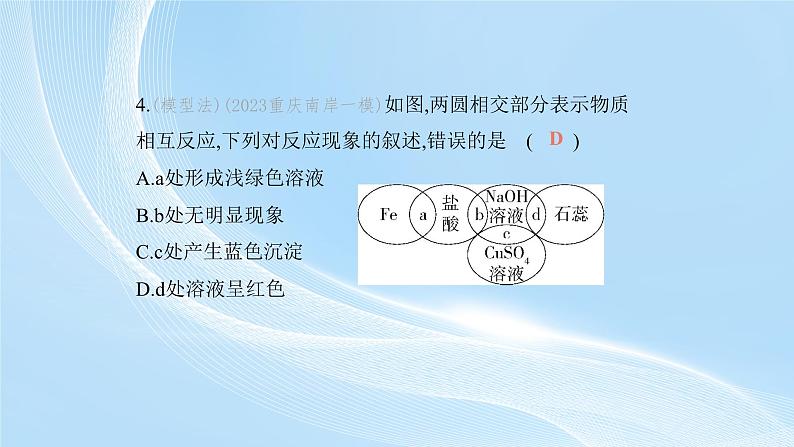 新人教版初中九年级下册化学 实验活动8常见酸、碱的化学性质课件第7页