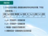 新人教版初中九年級下冊化學(xué)第十單元實驗活動8 常見酸、堿的化學(xué)性質(zhì) 課件