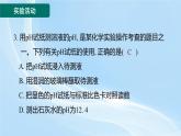 新人教版初中九年級下冊化學(xué)第十單元實驗活動8 常見酸、堿的化學(xué)性質(zhì) 課件