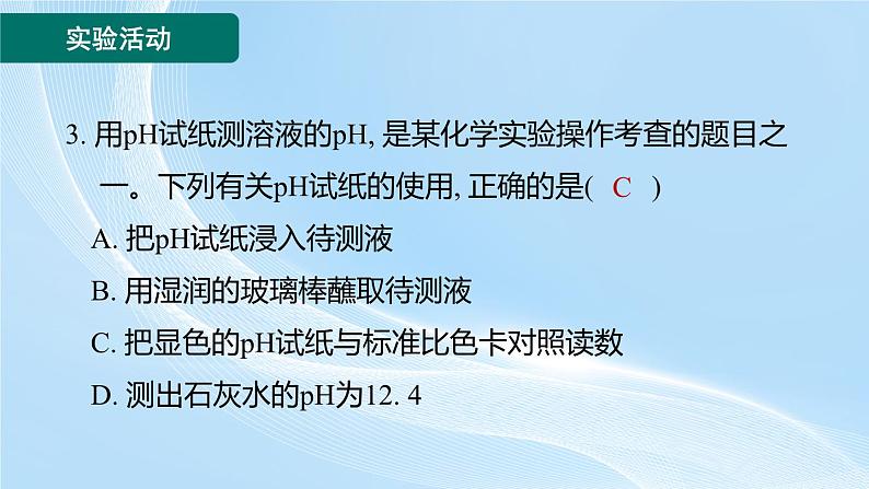 新人教版初中九年级下册化学第十单元实验活动8 常见酸、碱的化学性质 课件第5页