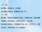 新人教版初中化學(xué) 第九單元實(shí)驗(yàn)活動(dòng) 7粗鹽中難溶性雜質(zhì)的去除課件