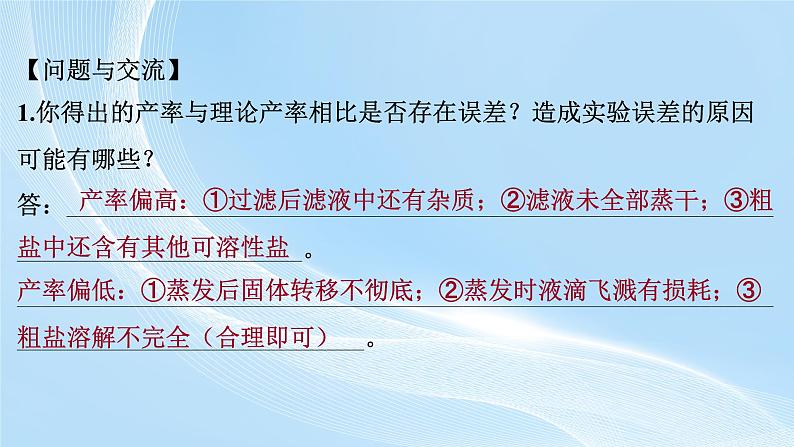 新人教版初中化学 第九单元实验活动 7粗盐中难溶性杂质的去除课件第6页